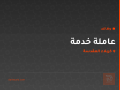 عاملة خدمة — فندق — كربلاء المقدسة
