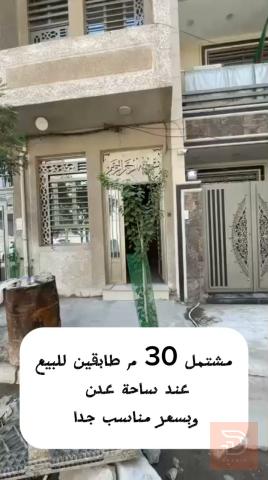 مشتمل 30 متر بناء جديد طابقين للبيع في بغداد