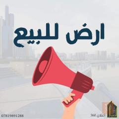 أرض زراعية مساحة 2 دونم وربع للبيع في الأنبار