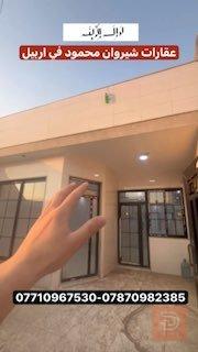 عقار بمساحة 4 دفاتر و 25 ورقة للبيع في أربيل