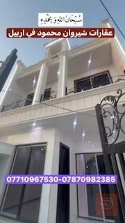 عقار للبيع في أربيل