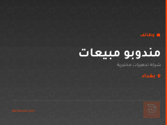 مندوبو مبيعات — بغداد