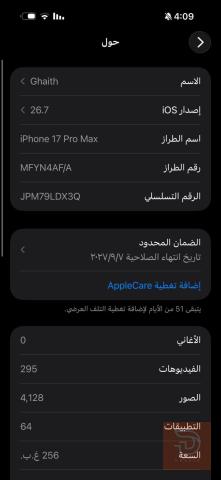 ايفون ١٧ برو ماكس ماستر مستعمل للبيع في بغداد