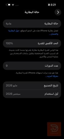 ايفون ١٧ برو ماكس ماستر مستعمل للبيع في بغداد