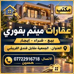 بيت للرهن بمساحة 200 متر للبيع في كربلاء المقدسة
