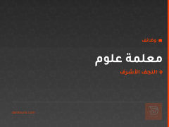 معلمة علوم — النجف الأشرف