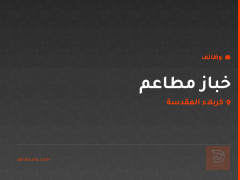 خباز مطاعم — كربلاء المقدسة