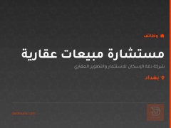 مستشارة مبيعات عقارية — بغداد