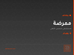 ممرضة — مستشفى شمس الأهلي — بغداد