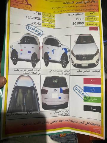 كيا سورنتو 2015 مكفولة صبغ بارد للبيع في واسط