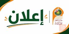 تخصصات طبية للتعيين في جامعة أهل البيت — كربلاء المقدسة