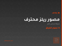 مصور ريلز محترف — عموم العراق