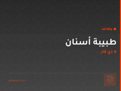 طبيبة أسنان — ذي قار