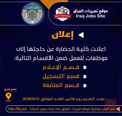 موظفات — كلية الحضارة الجامعة — عموم العراق