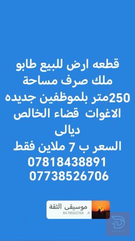 بيت في منطقة الأغوات بجديدة للبيع في ديالى