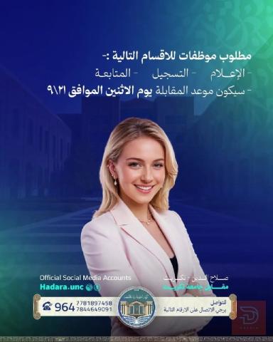 موظفات — كلية الحضارة الجامعة — صلاح الدين
