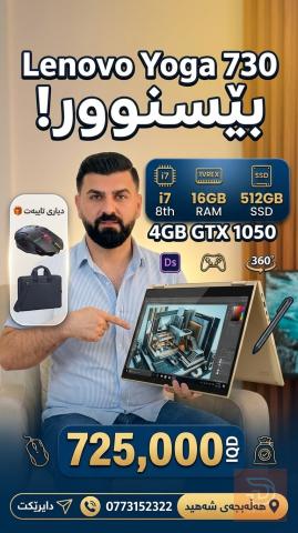 Lenovo Yoga 730 للبيع في السليمانية