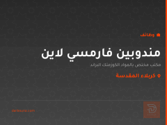 مندوبين فارمسي لاين — كربلاء المقدسة