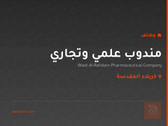 مندوب علمي وتجاري — كربلاء المقدسة