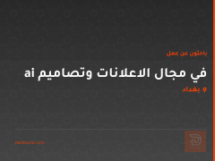 في مجال الاعلانات وتصاميم ai