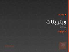 ويتر بنات — كلية قلم — كركوك