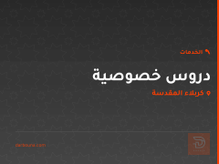 دروس خصوصية في كربلاء المقدسة