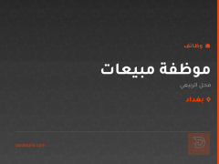 موظفة مبيعات — محل الربيعي — بغداد