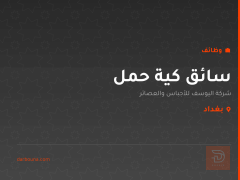 سائق كية حمل — بغداد