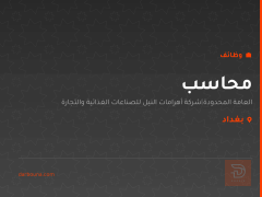 محاسب — شركة أهرامات النيل — بغداد