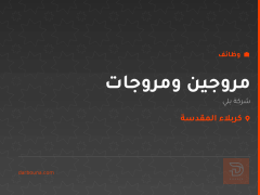 مروجين ومروجات — شركة بلي — كربلاء المقدسة