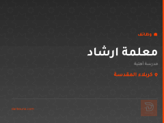 معلمة ارشاد — مدرسة أهلية — كربلاء المقدسة