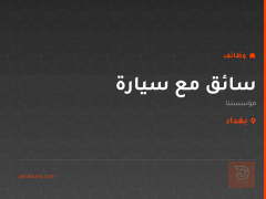 سائق مع سيارة — بغداد