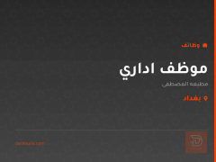 موظف اداري — مطبعه المصطفى — بغداد