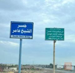 أرض 5 دوانم في منطقة الشيخ عامر للبيع في بغداد