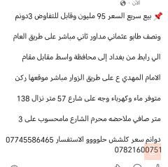 أرض مساحة 3 دونم ونصف طابو عثماني