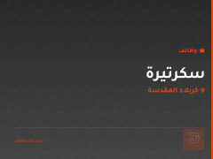 سكرتيرة — شركة — كربلاء المقدسة