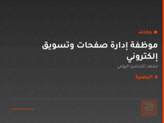 موظفة إدارة صفحات وتسويق إلكتروني — البصرة
