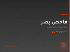 فاحص بصر — عموم العراق