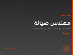 مهندس صيانة — شركة صندوق العدة — بغداد