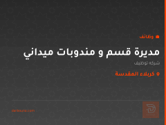 مديرة قسم و مندوبات ميداني — كربلاء المقدسة