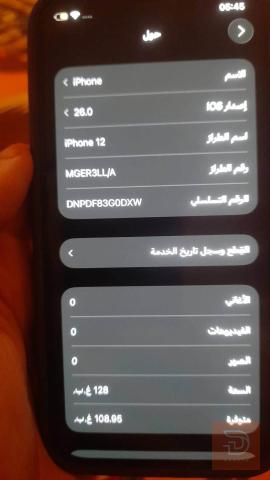 ابل ايفون 12 مستعمل للبيع في بغداد
