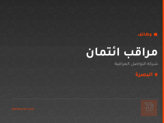 مراقب ائتمان — البصرة