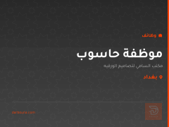 موظفة حاسوب — بغداد