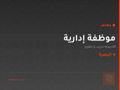 موظفة إدارية — البصرة