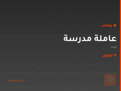 عاملة مدرسة — نينوى