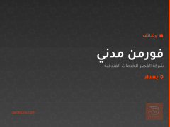 فورمن مدني — بغداد