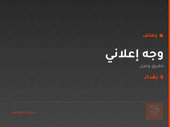 وجه إعلاني — تطبيق وصل — بغداد