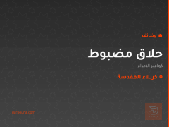 حلاق مضبوط — كوافير الامراء — كربلاء المقدسة