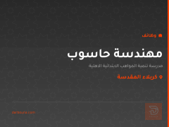 مهندسة حاسوب — كربلاء المقدسة