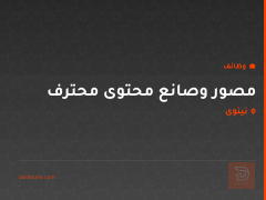 مصور وصانع محتوى محترف — نينوى